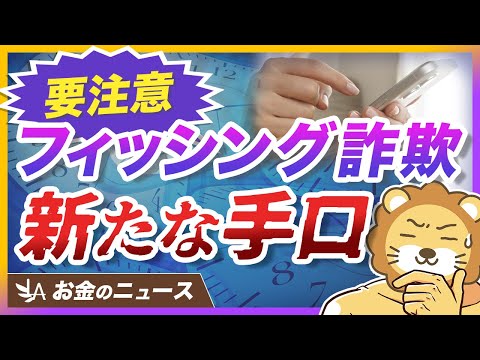 【二段階認証も突破？】楽天・SBIも注意喚起する「リアルタイムフィッシング詐欺」に要注意！【リベ大公式切り抜き】（動画）