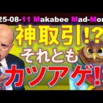 【米国株】単なるカツアゲか、それとも神取引か！？15%の約束に透ける思惑！【ジムクレイマー・Mad Money】（動画）