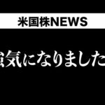 〇〇の投資家が今晩強気です。(11月3日 #PAN米国株)（動画）