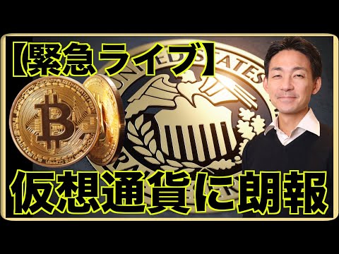 【緊急】バイナンスがSECと合意で仮想通貨上昇！ブラックロックのETFは承認確実か。（動画）