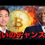 ビットコインは今こそ買い？隠れた大きなリスクとは？（動画）