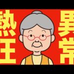 【米国株 8/1】今週最大のサプライズが来た、熱狂の兆し（動画）