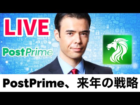 PostPrime 2022年 Update【LIVE】（動画）