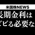 【知らないとヤバい】今の長期金利は株にちょうど良い理由(9月23日 #PAN米国株)（動画）