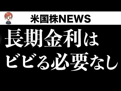 【知らないとヤバい】今の長期金利は株にちょうど良い理由(9月23日 #PAN米国株)（動画）