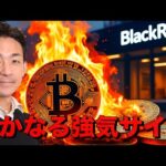 ビットコインの強気サイン。関税相場は徐々に安定化へ。（動画）