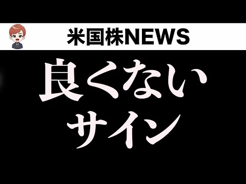 株は上昇、本当に楽観で大丈夫？(9月6日)（動画）