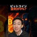 ビットコインに全掛け中⁉︎#仮想通貨 #メタプラネット（動画）