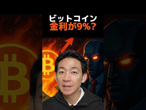 ビットコインに全掛け中⁉︎#仮想通貨 #メタプラネット（動画）