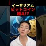 もうBTCは主役じゃない？ #ビットコイン #仮想通貨（動画）