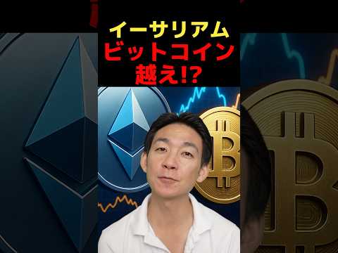 もうBTCは主役じゃない？ #ビットコイン #仮想通貨（動画）