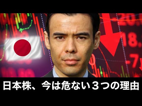 日本株、今は危ない3つ理由（動画）