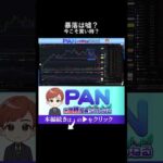 暴落時に現れる「愚者の金」という報道を信じてはいけない理由（動画）