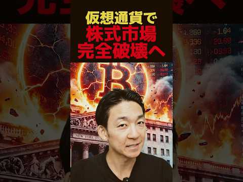 仮想通貨で銀行システム完全消滅 #ビットコイン #投資（動画）
