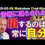 【米国株】誤情報に踊らされたら、損をするのは結局自分！AIデータセンターの真実！【ジムクレイマー・Mad Money】（動画）