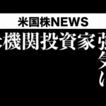 「雇用統計を好感でも不安定な動き」の理由を解説(9月2日 #PAN米国株)（動画）