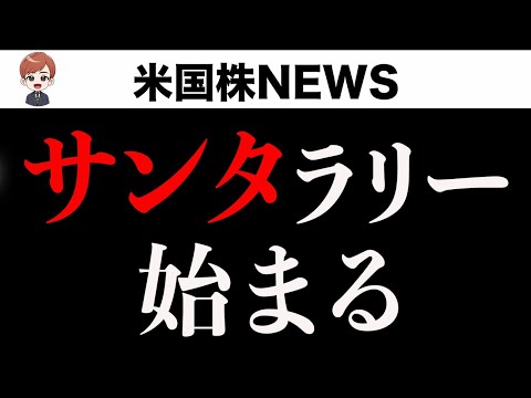 このまま年内新高値？(12月25日)（動画）