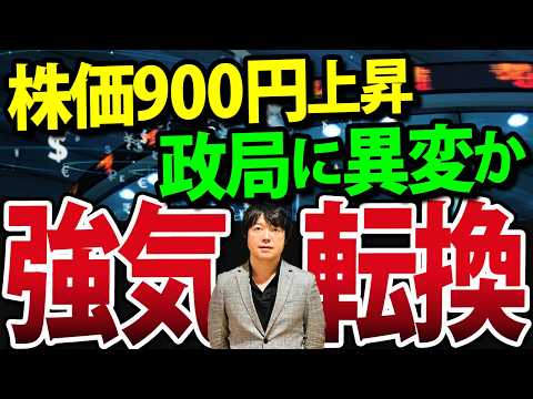 米利下げ開始ムードで日経株価一時900円値上がり、政局も異変か（動画）