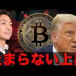 仮想通貨上昇の大きな理由とは？ビットコインの底堅さが光る。（動画）