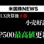 ミムってる株多数、サマーラリーはいつまで続く？(7月18日)（動画）