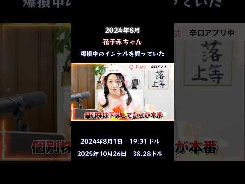 昨年インテルの文句を言ってる奴はメンヘラ赤ちゃんバブバブ野郎と言っていた花子赤ちゃん(動画)