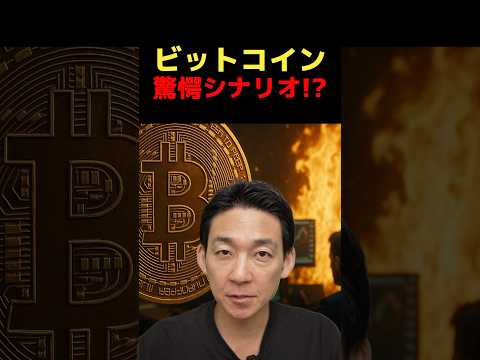 BTC・ETHまだまだ爆上げ？ #ビットコイン #お金を増やす（動画）