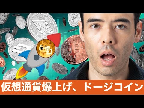【仮想通貨の爆上げ】ビットコインキャッシュ、イーサリアムクラシック、ドージコイン（動画）