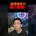 仮想通貨で現金の役目終了⁉︎ #ビットコイン #投資（動画）