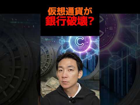 仮想通貨で現金の役目終了⁉︎ #ビットコイン #投資（動画）