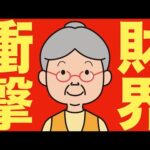 【米国株 6/26】ニューヨークで「ありえない」が起きた（動画）