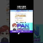 経済指標の嘘を見抜けプロが見るコア売上高の秘密（動画）