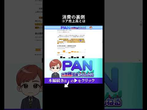 経済指標の嘘を見抜けプロが見るコア売上高の秘密（動画）