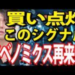 相場転換か？海外投資家13週買い越し、アベノミクス再来か（動画）
