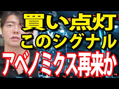 相場転換か？海外投資家13週買い越し、アベノミクス再来か（動画）