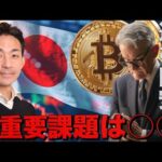 ビットコインの上昇は続くのか？ドル円は150円を超えた！（動画）