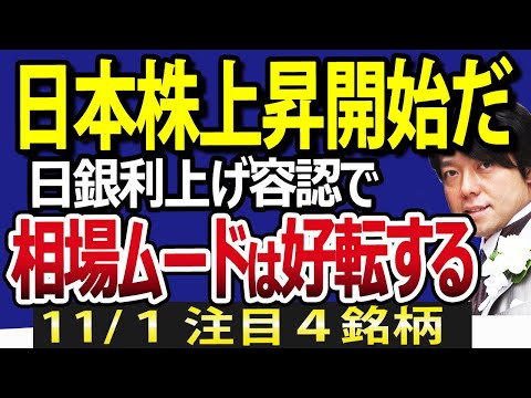 【速報】◉◉条件発生で相場ムード一気に好転？さあ、日本株上昇開始だ！（動画）