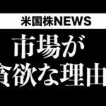 【早朝速報ライブ】ブラジル関税50%でも市場はなぜ貪欲なのか？(7月10日)（動画）