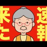 【米国株 7/15】速報、Nvidiaにビッグニュース（動画）