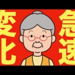 【米国株 9/6】状況が急速に変化しています（動画）