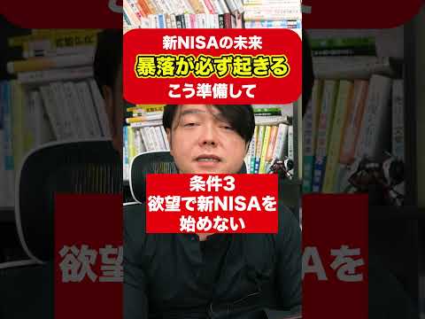 新NISAで一番大事なたった１つのこと#資産運用 #お金 #日本株（動画）