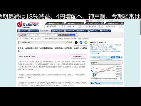 マツダ自動車 決算（14時発表）世界最速LIVE（動画）