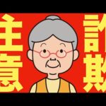 【米国株 10/10】詐欺がとんでもないことになっています（動画）