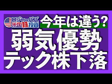 エヌビディア-7.6%は9月下落の始まり？｜金利据え置き後の９月利下げなら株価は上昇実績｜24歳以下の失業率が10％超えに悪化｜米国個人投資家は43.4%が弱気【米国株投資】2025.9.8（動画）