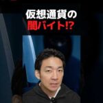 “資産”が命取りになる時代？ #ビットコイン #仮想通貨（動画）