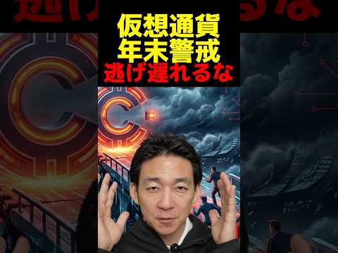 仮想通貨下落ベットが本命に？ #ビットコイン #投資（動画）