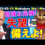 【米国株】今は失望に備える時！株式市場に見える危険な兆候！【ジムクレイマー・Mad Money】（動画）