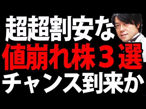 値崩れ株にチャンス到来か？ようやく出た国策と材料（動画）