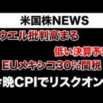 今回の決算シーズンはちょっと違います(7月15日)（動画）