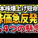 米CPI発表で利上げ後退？日本株32000円ラインで反発も４つのリスク急浮上（動画）