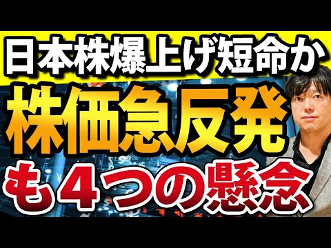 米CPI発表で利上げ後退？日本株32000円ラインで反発も４つのリスク急浮上（動画）